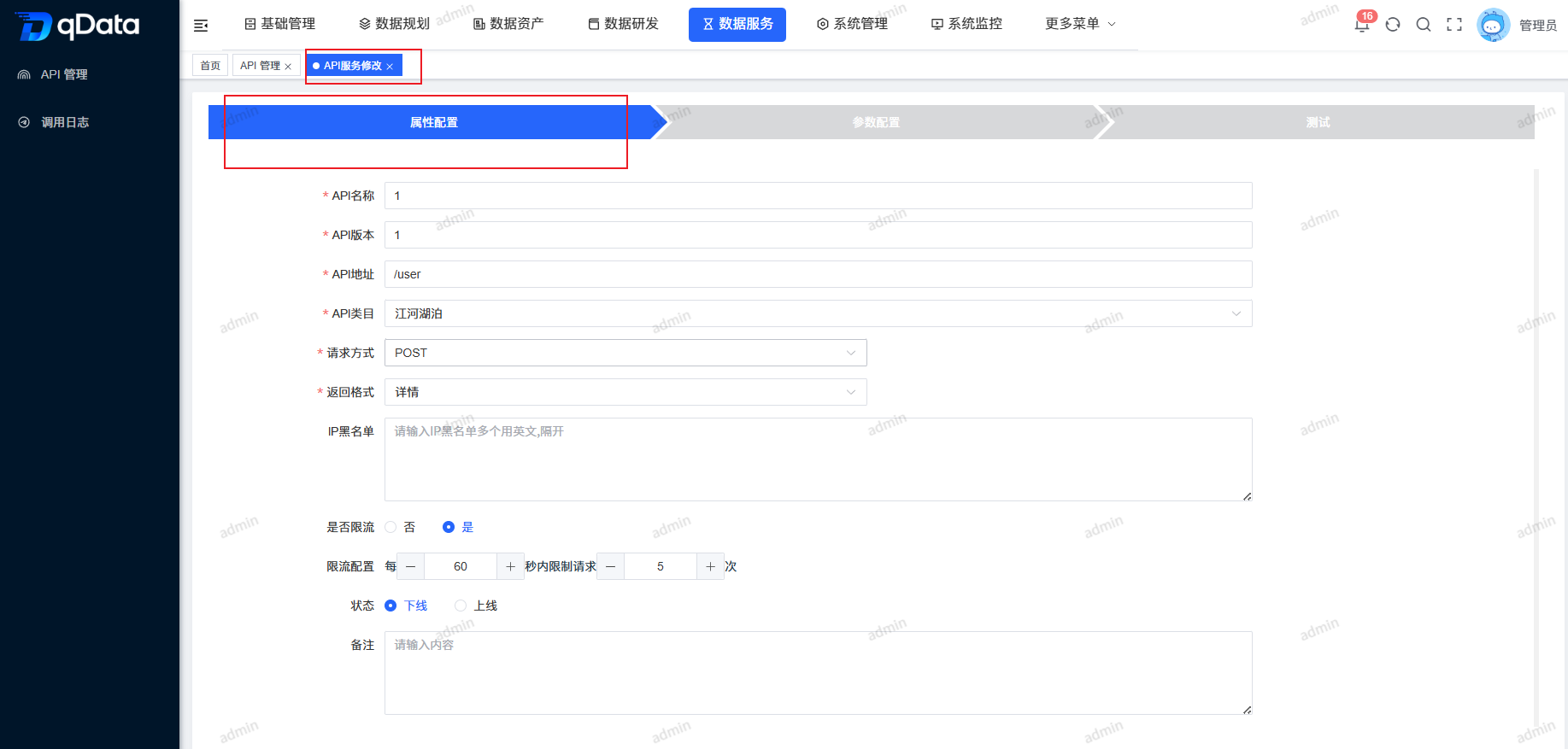 属性配置修改页面.png