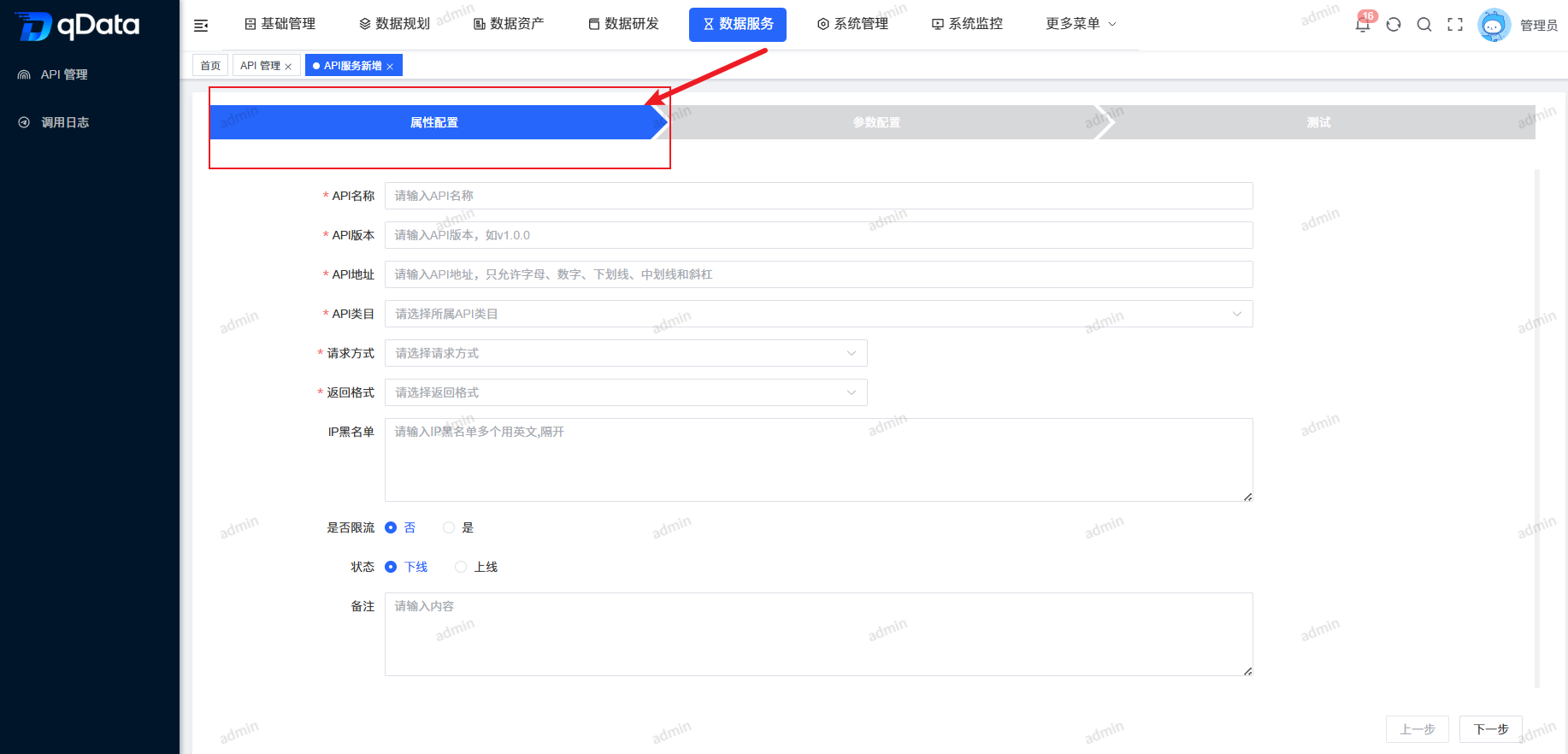 属性配置页面.png