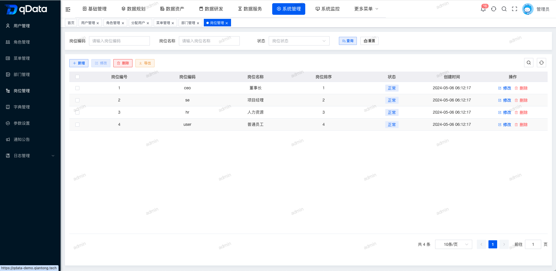 岗位管理页面.png