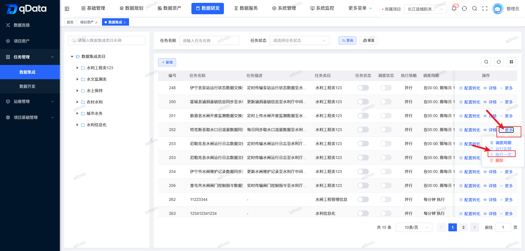 执行一次数据集成任务.png