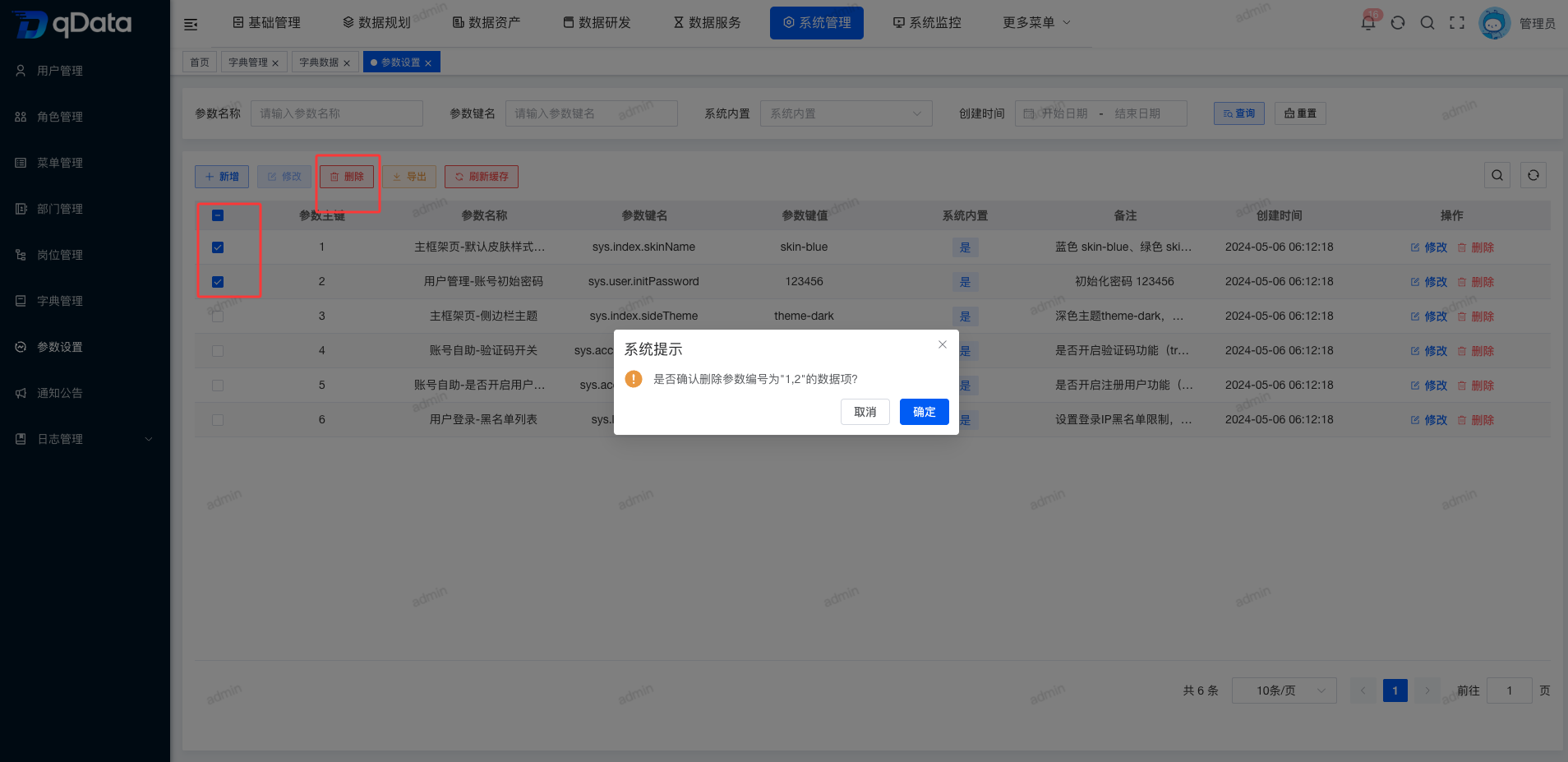 批量删除参数设置.png