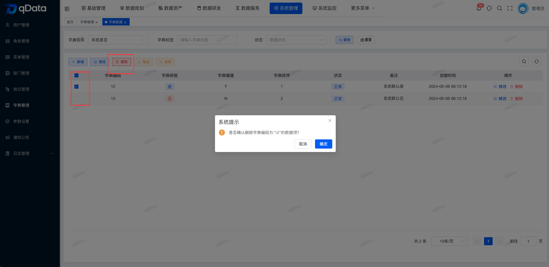 批量删除字典数据.png