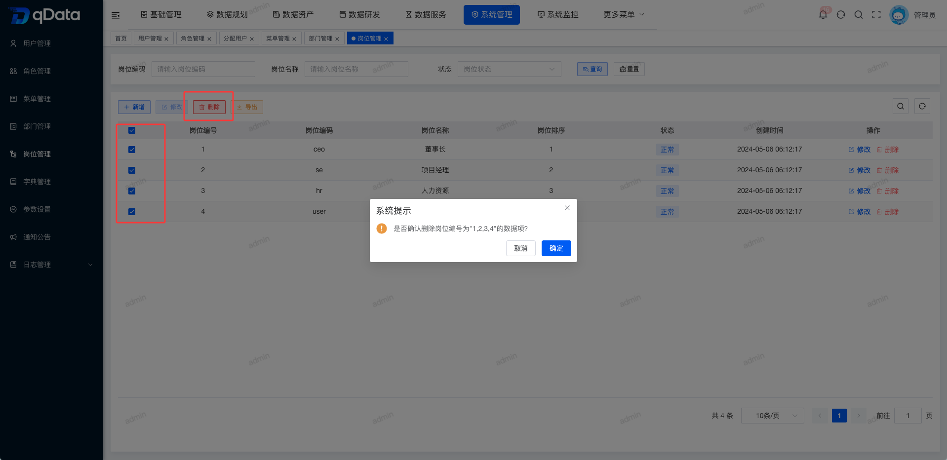 批量删除岗位信息.png