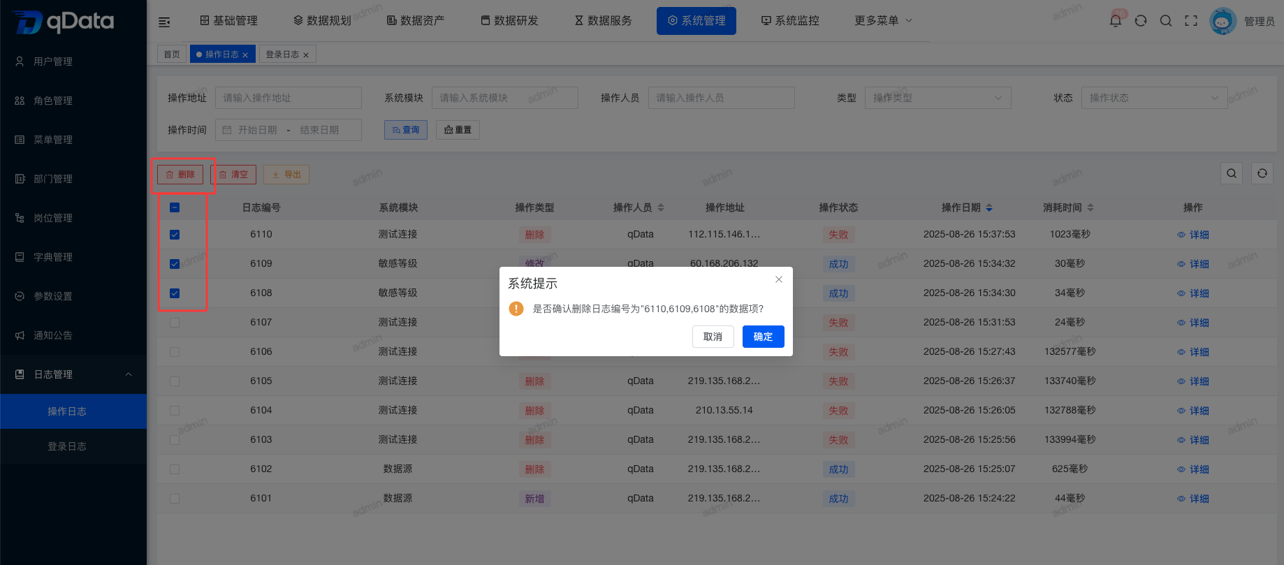 批量删除操作日志.png