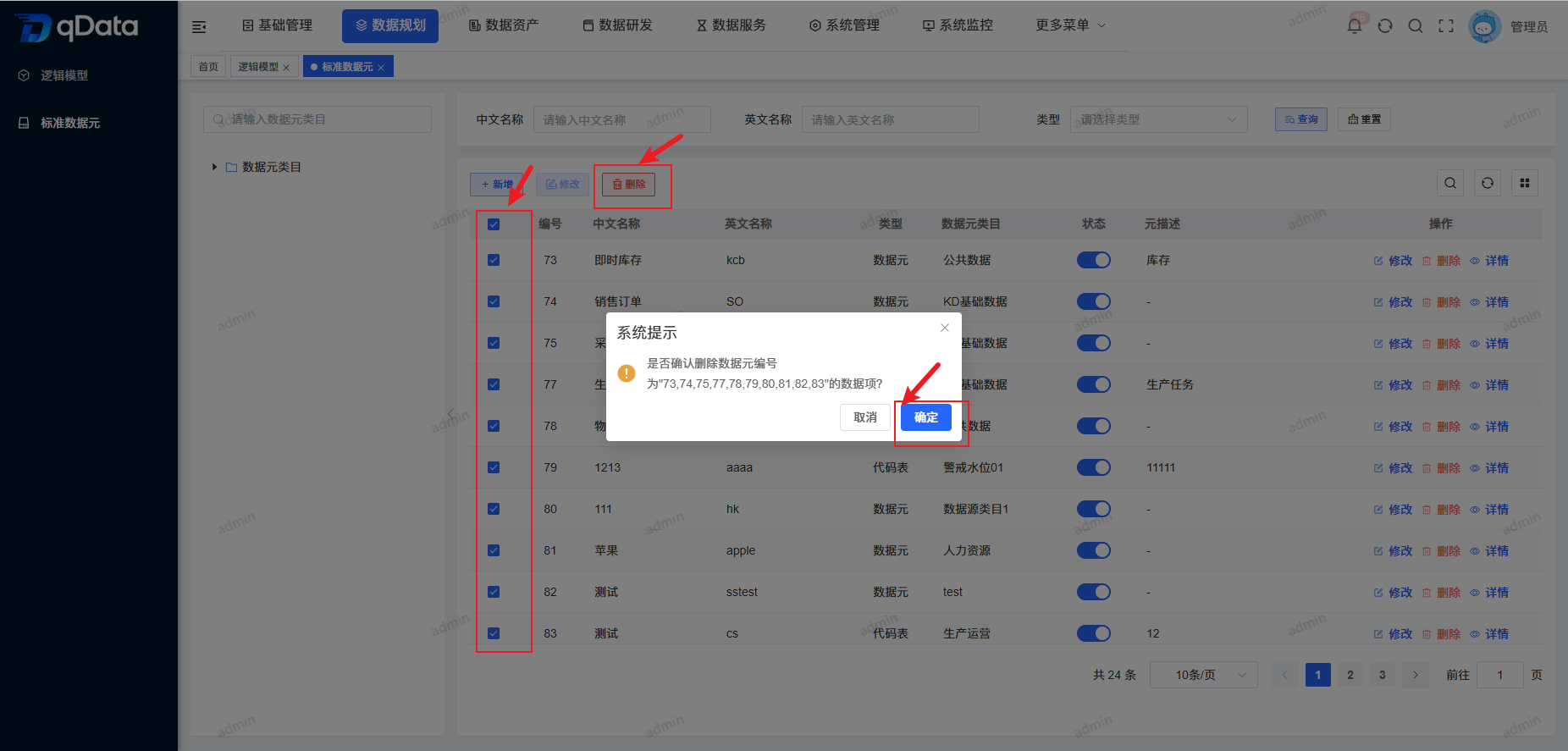 批量删除标准数据元.png
