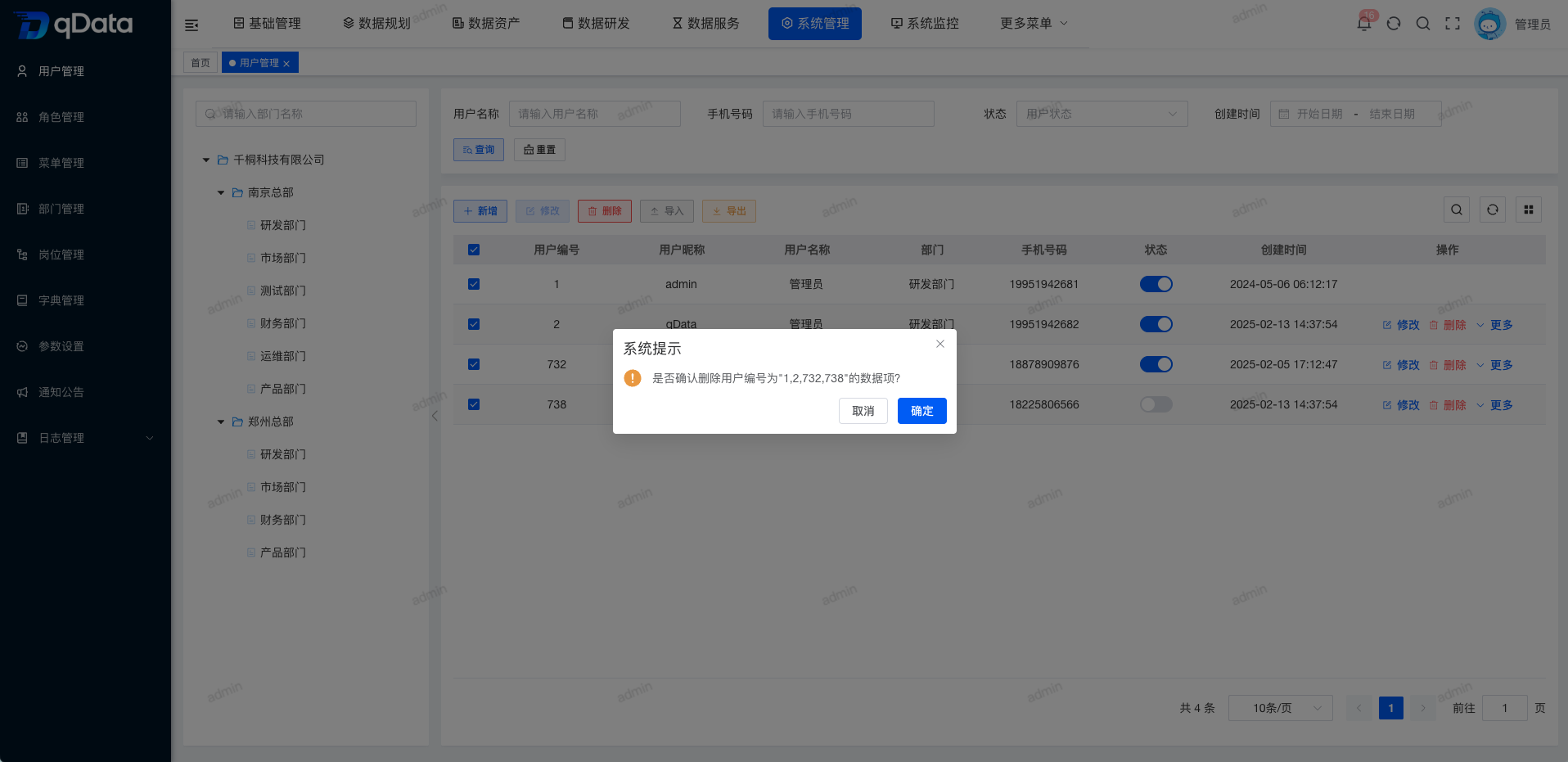 批量删除用户信息.png