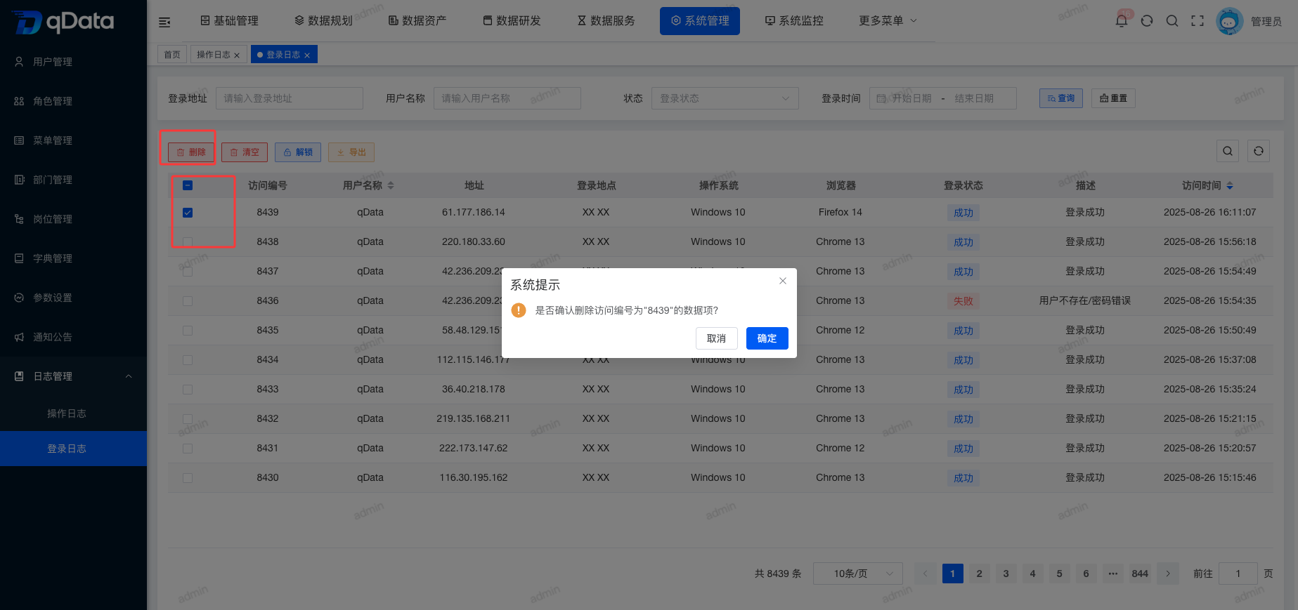 批量删除登录日志.png