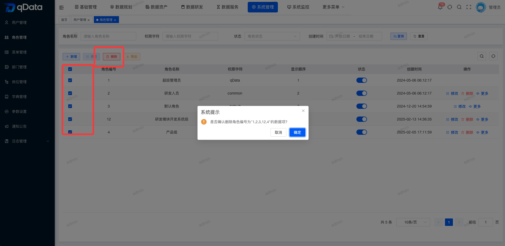批量删除角色信息.png