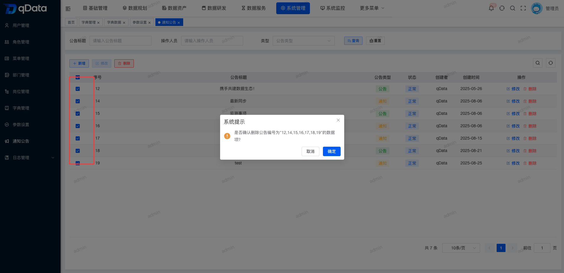 批量删除通知公告.png