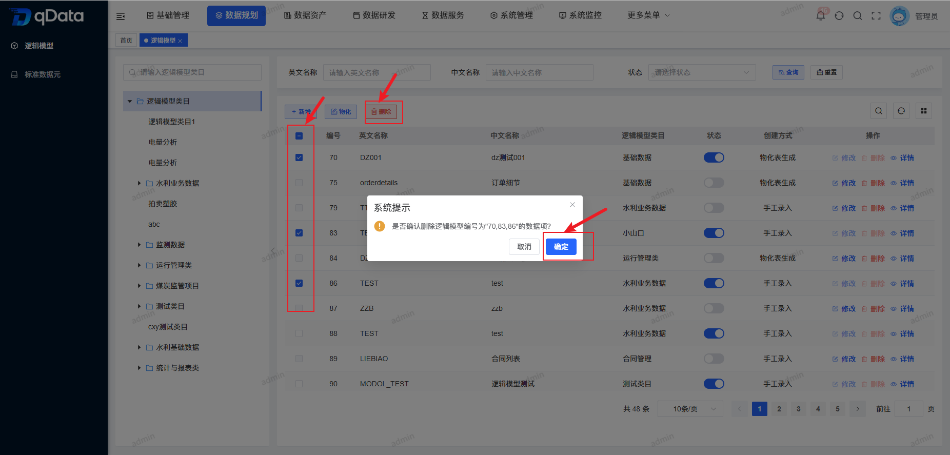 批量删除逻辑模型.png