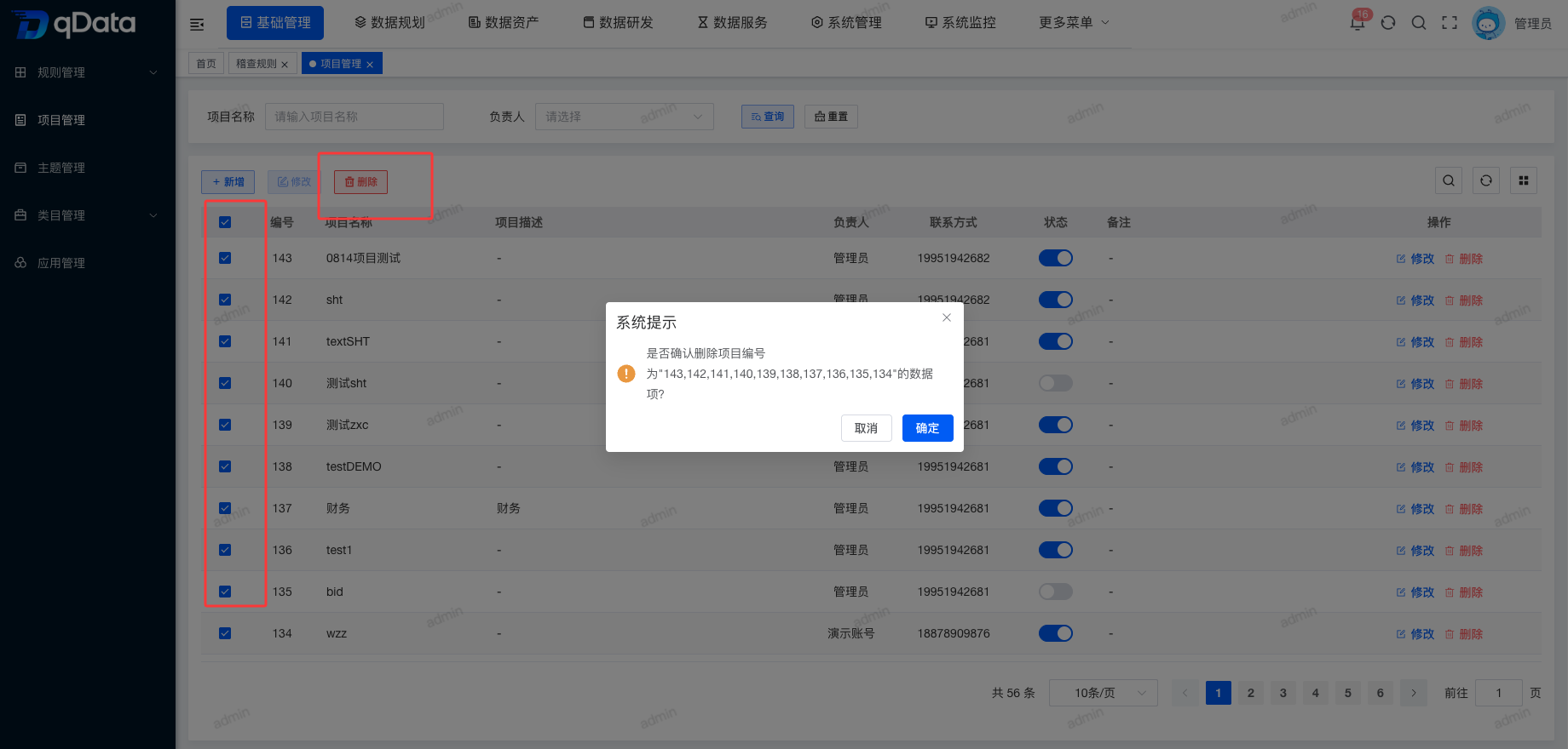 批量删除项目信息.png