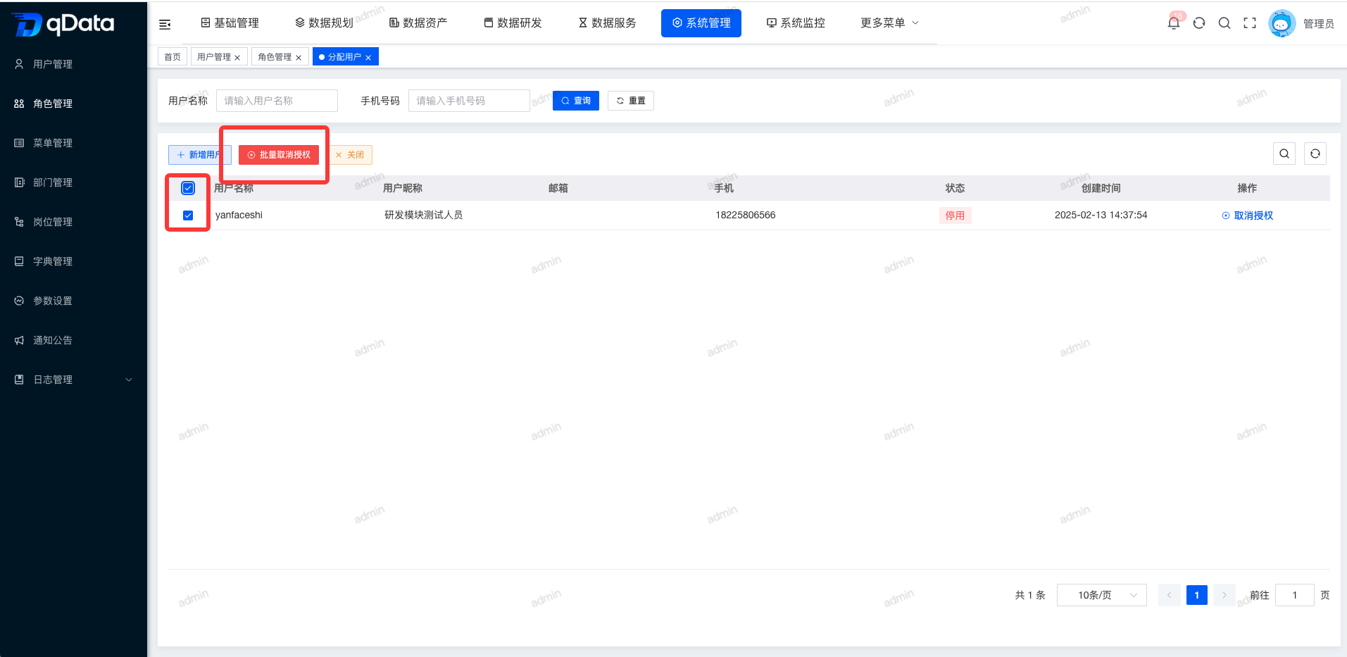 批量取消授权.png
