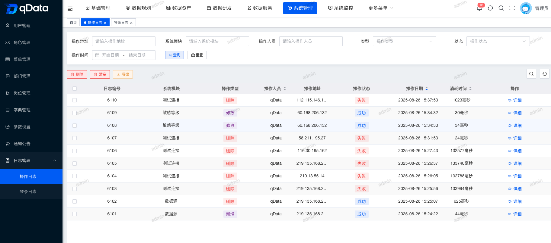 操作日志页面.png