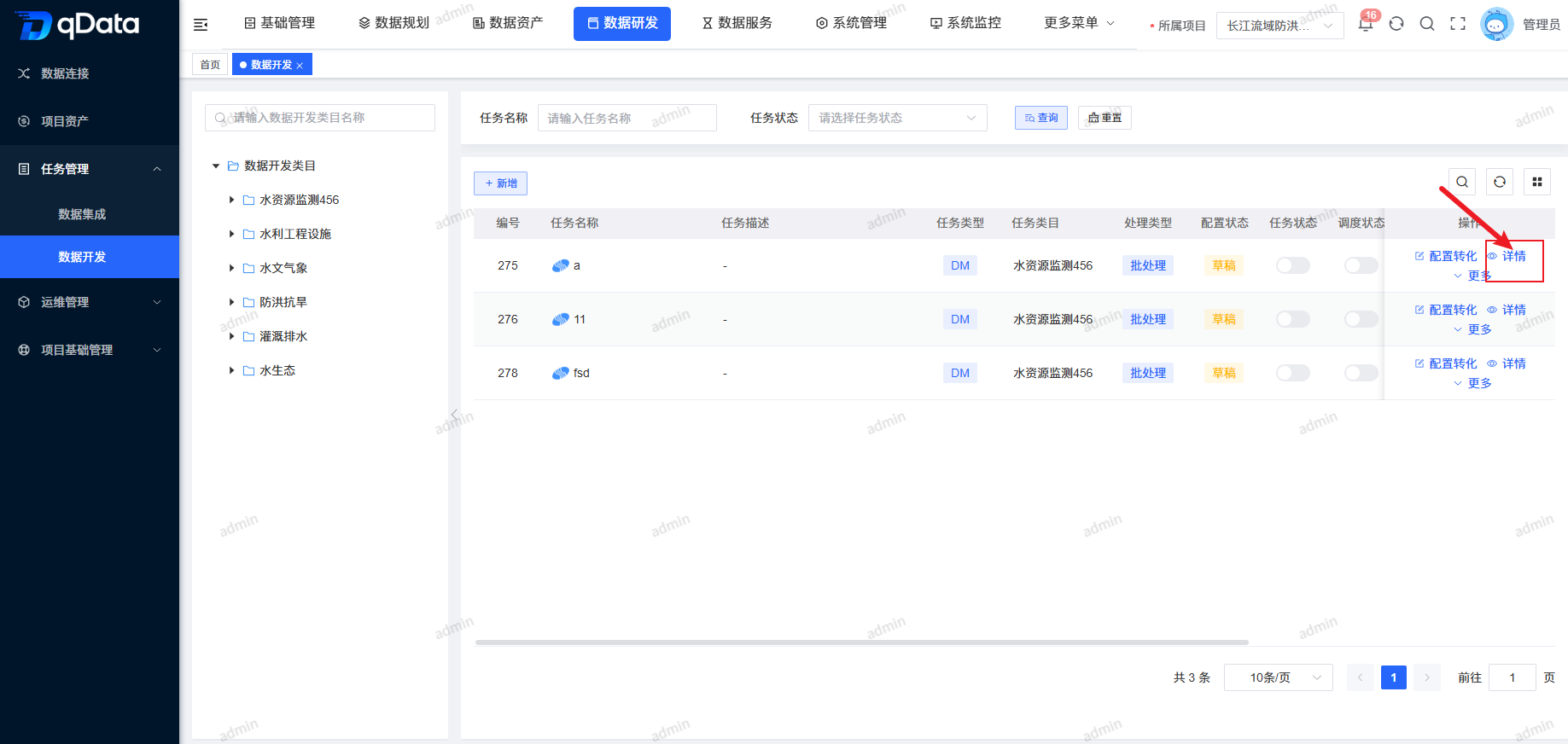 数据开发实例查看1.png
