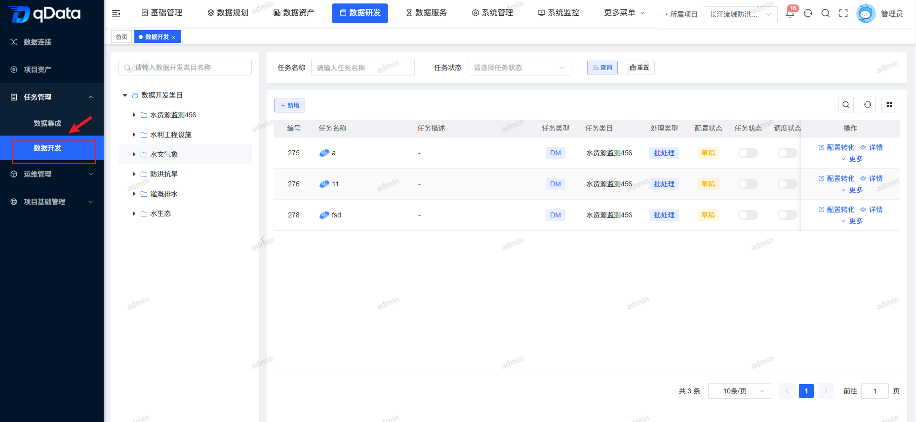 数据开发页面.png