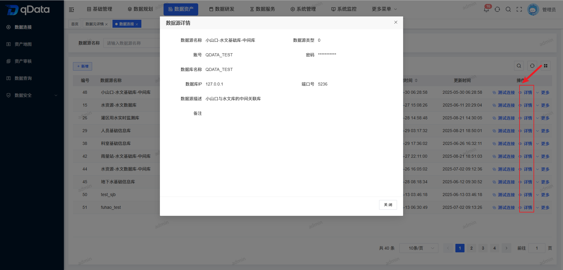 数据源详情.png
