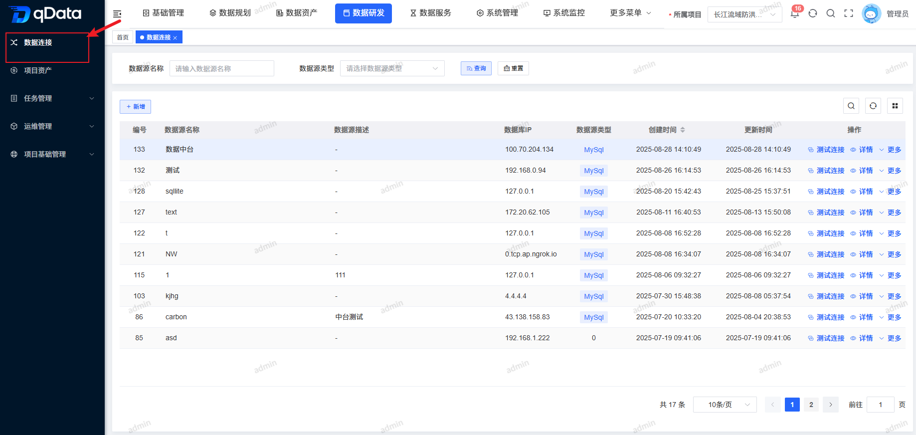 数据连接页面.png