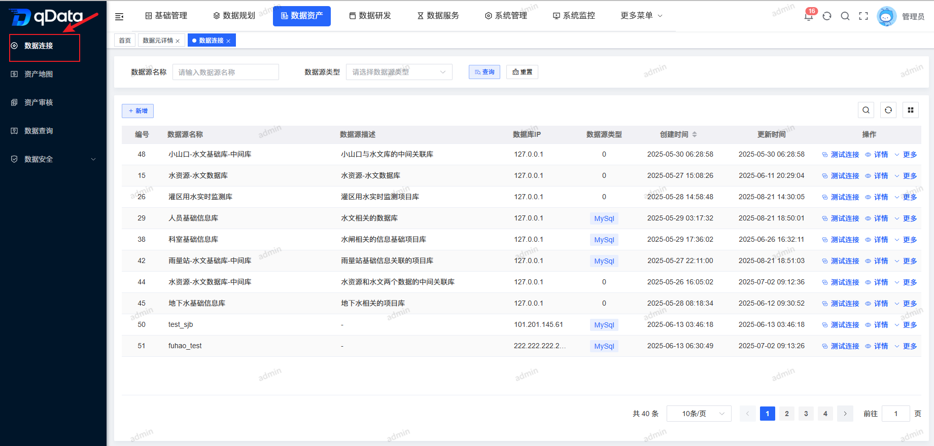 数据连接页面.png