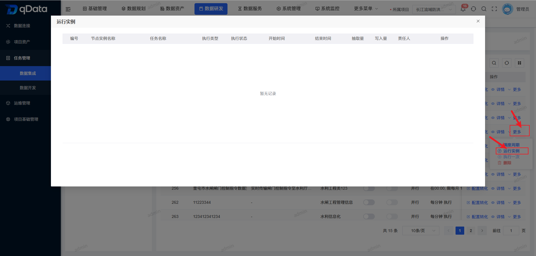 数据集成实例查看.png