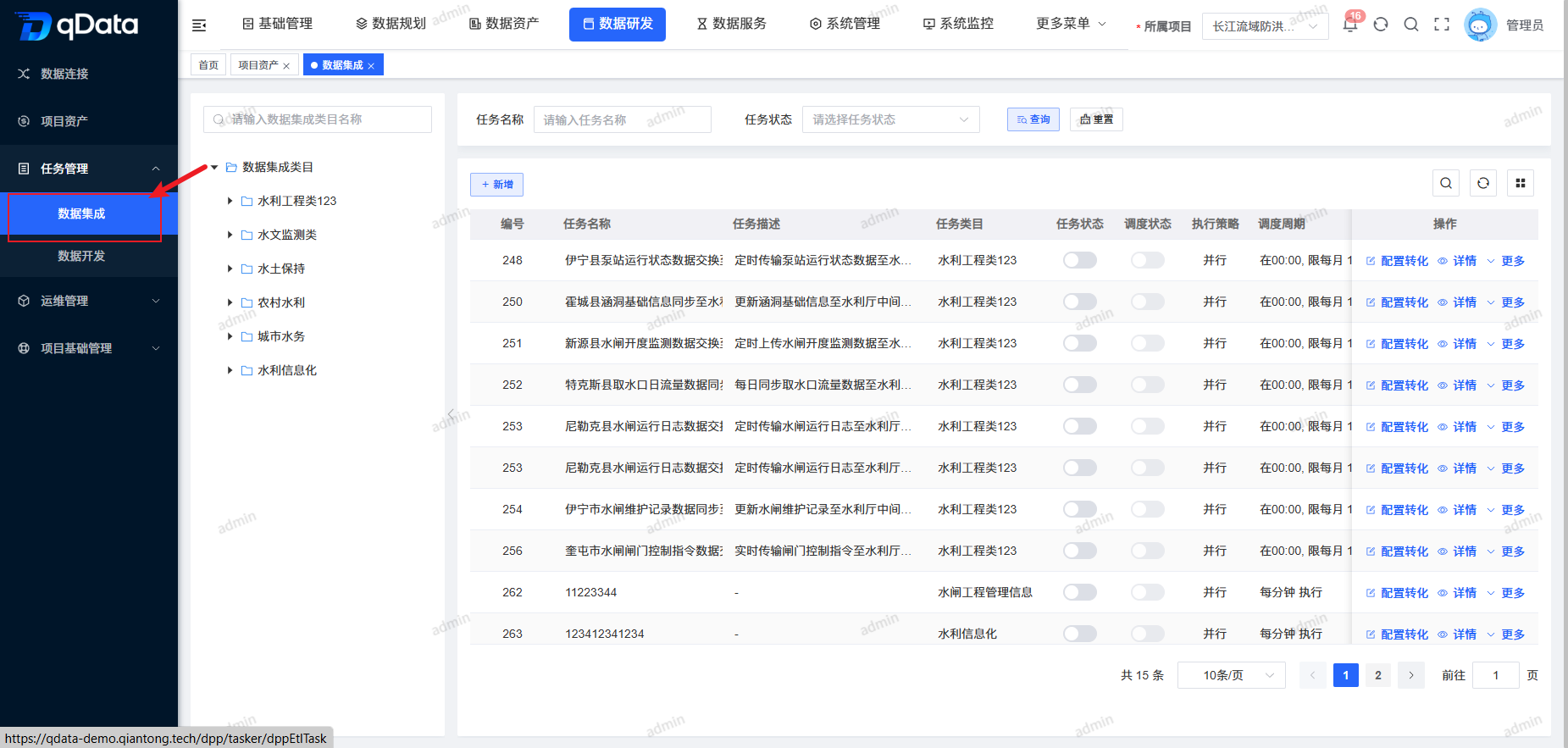 数据集成页面.png