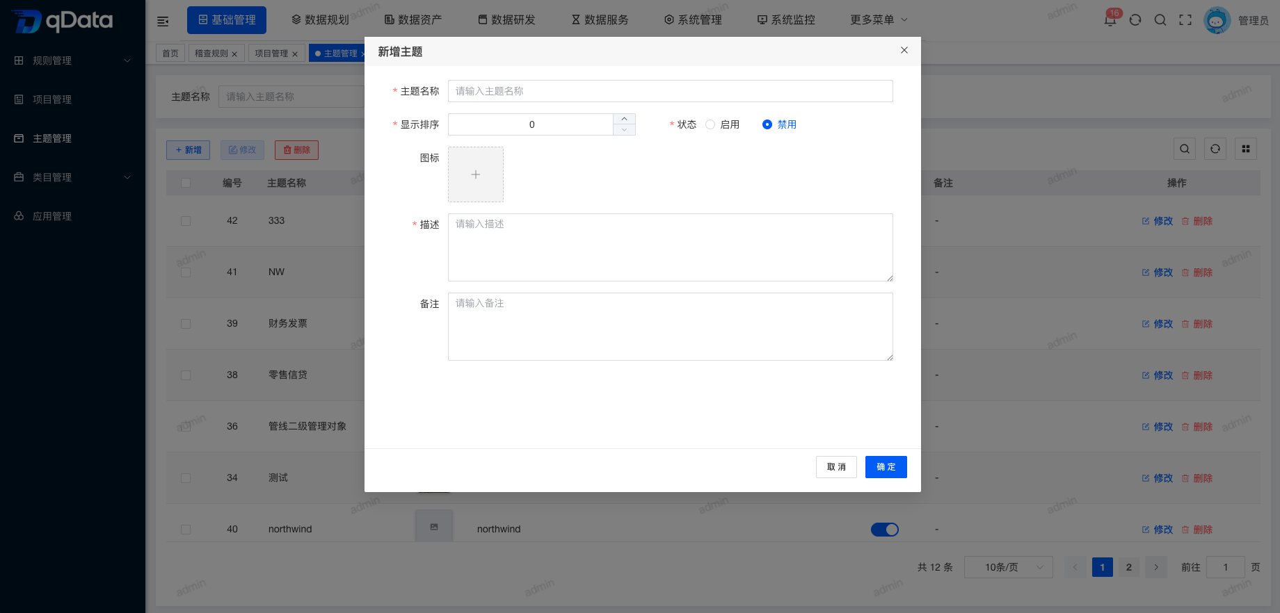 新增主题信息.png