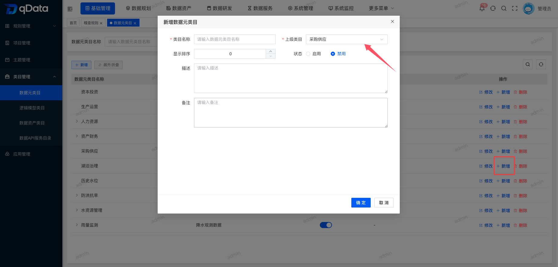 新增子数据元类目自动填充上级.png