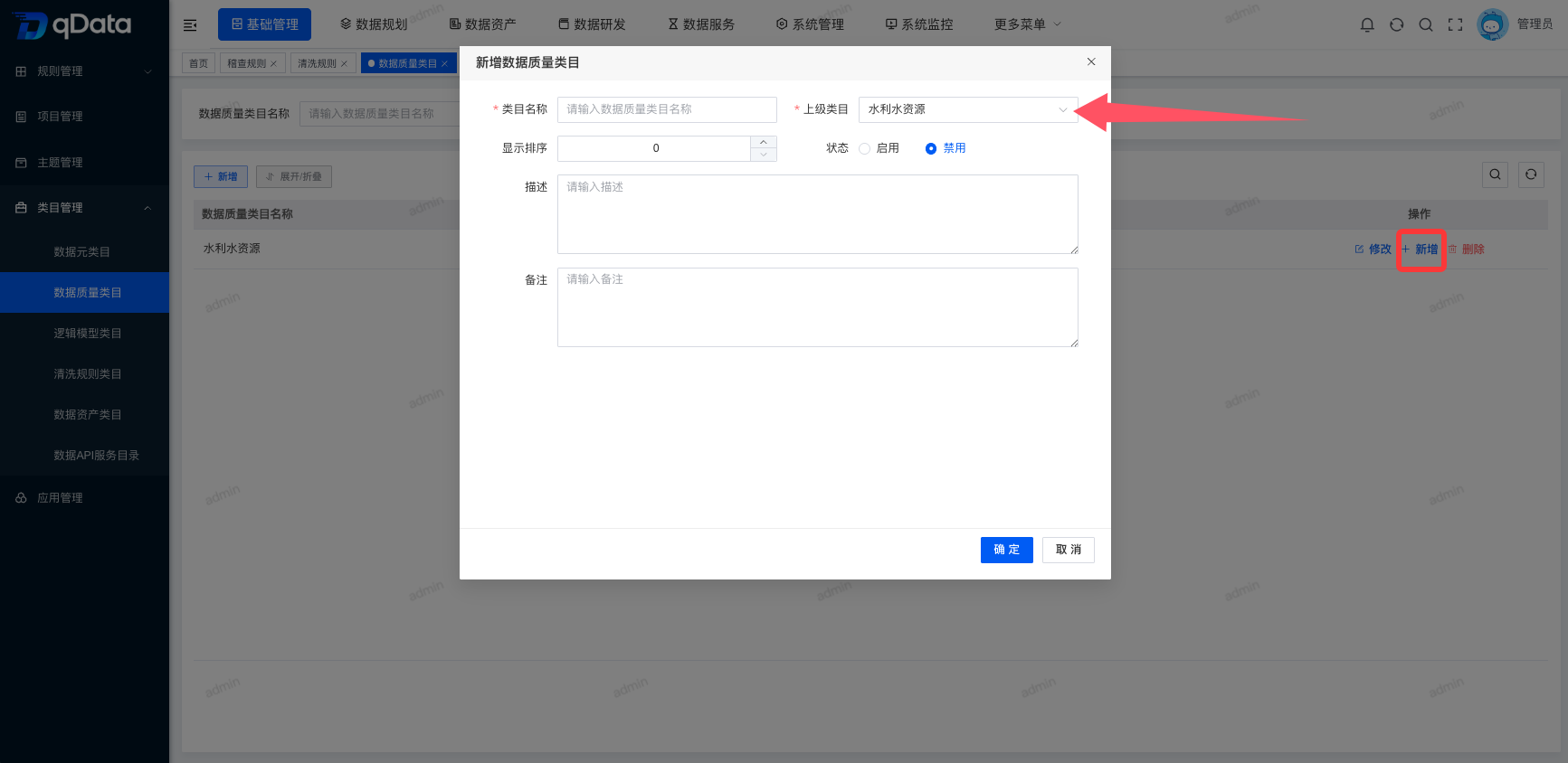 新增子数据质量类目自动填充上级.png