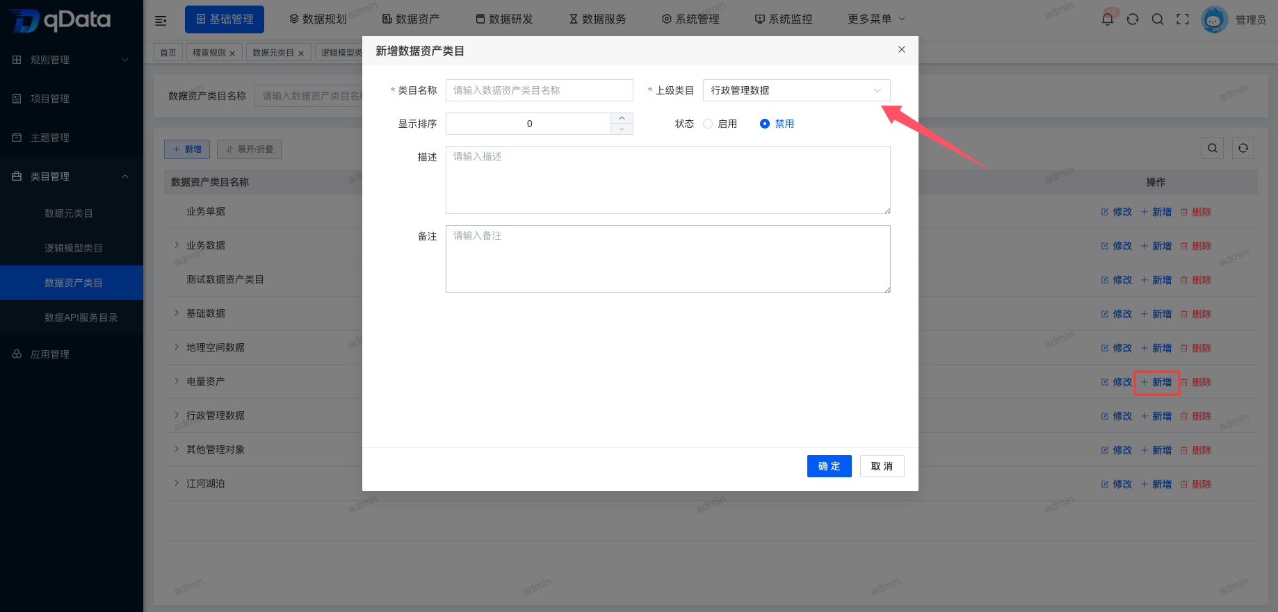 新增子数据资产类目自动填充上级.png