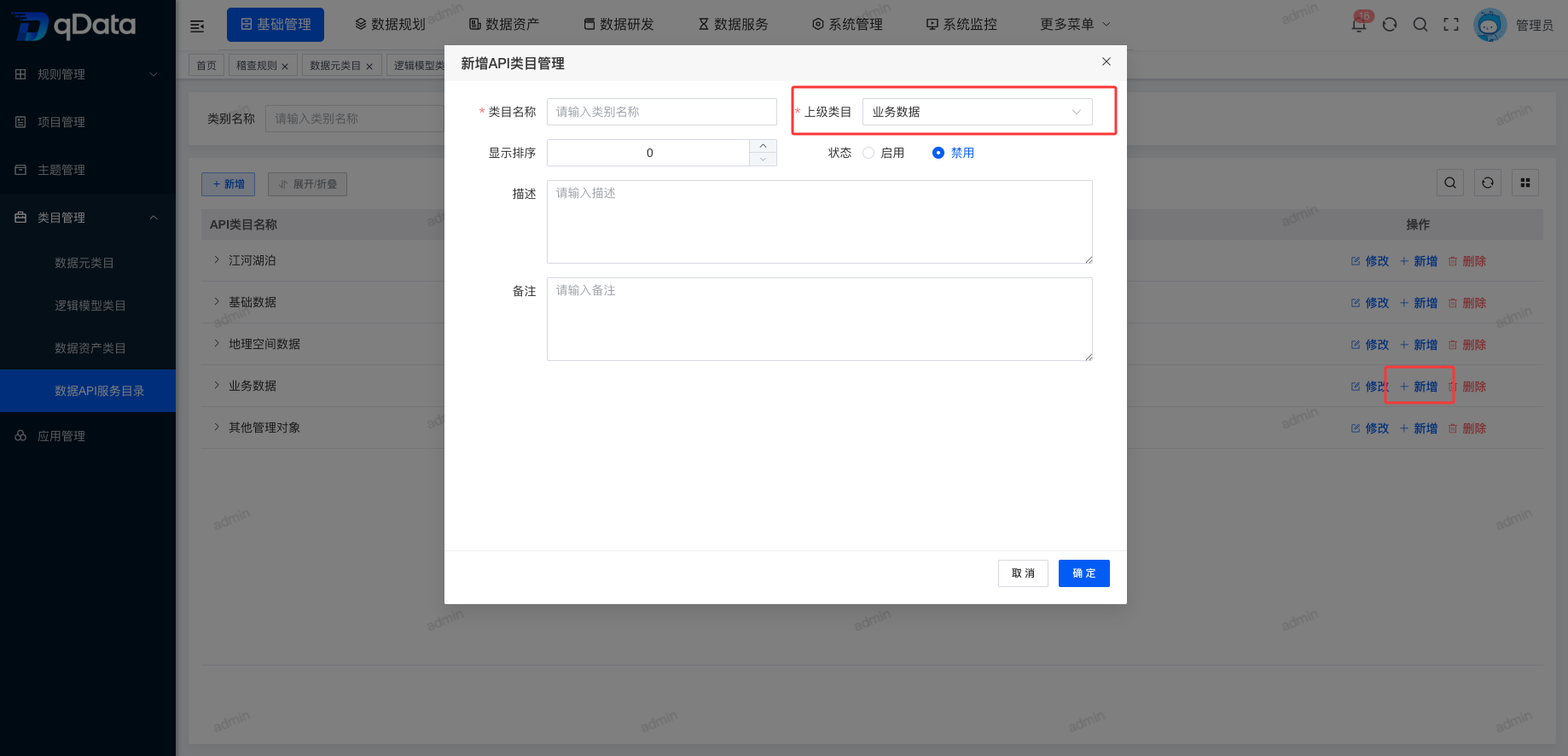 新增子数据资源目录自动填充上级.png