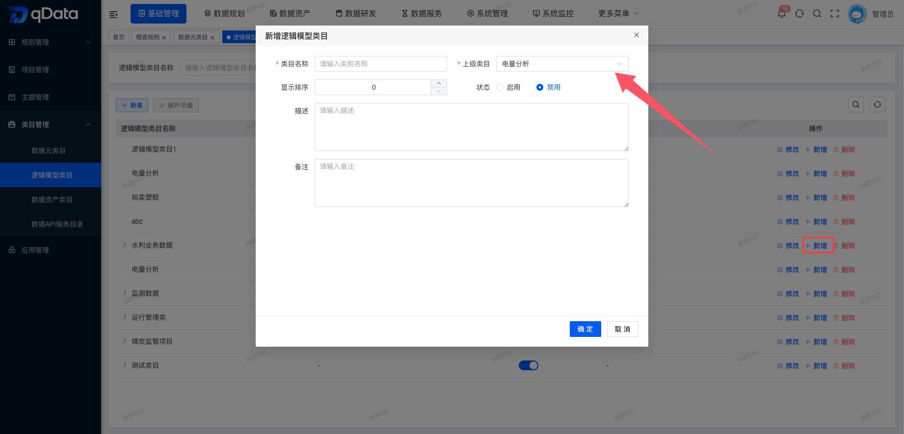 新增子逻辑模型类目自动填充上级.png