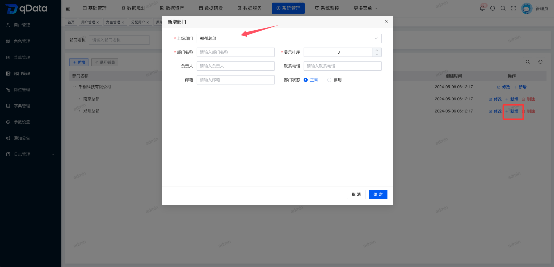 新增子部门自动填充上级.png