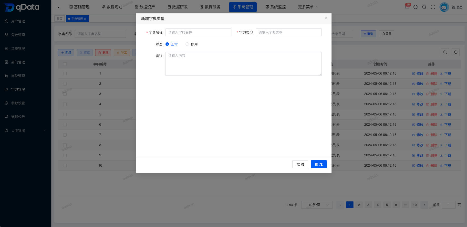 新增字典信息.png