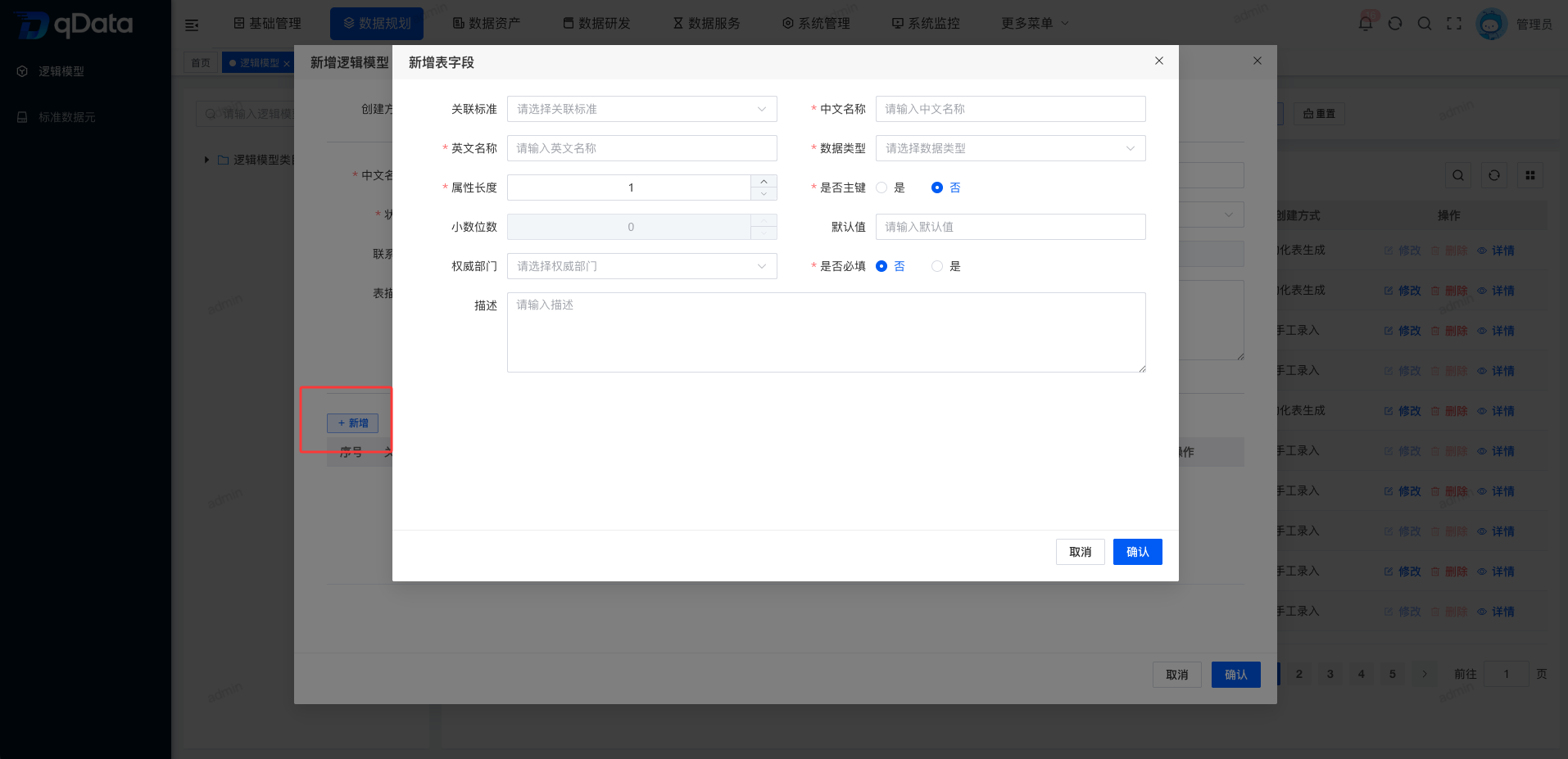 新增属性字段.png
