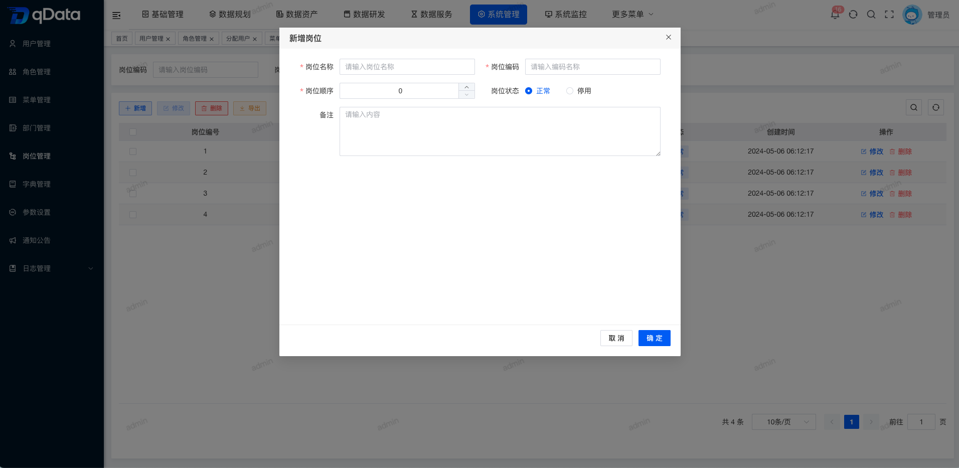 新增岗位信息.png