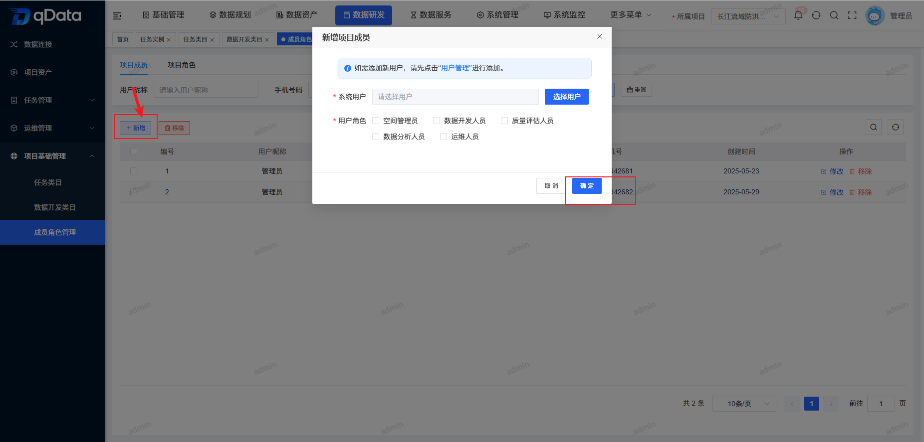 新增成员.png