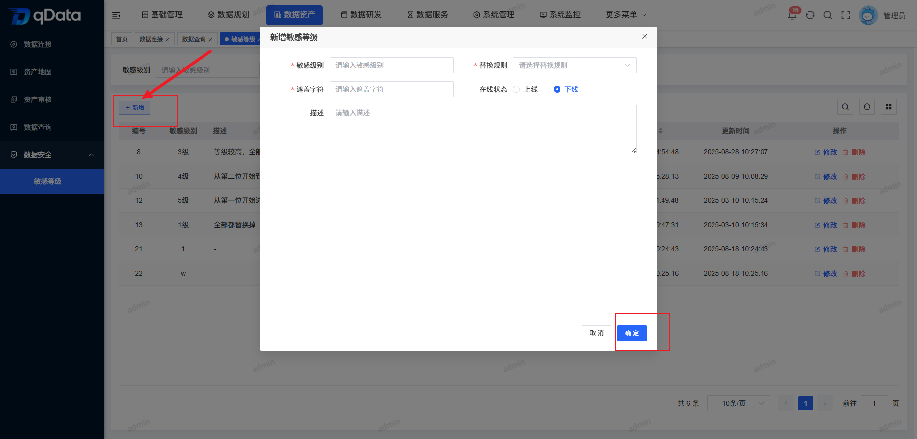 新增敏感等级.png