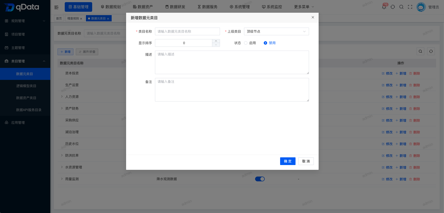 新增数据元类目信息.png