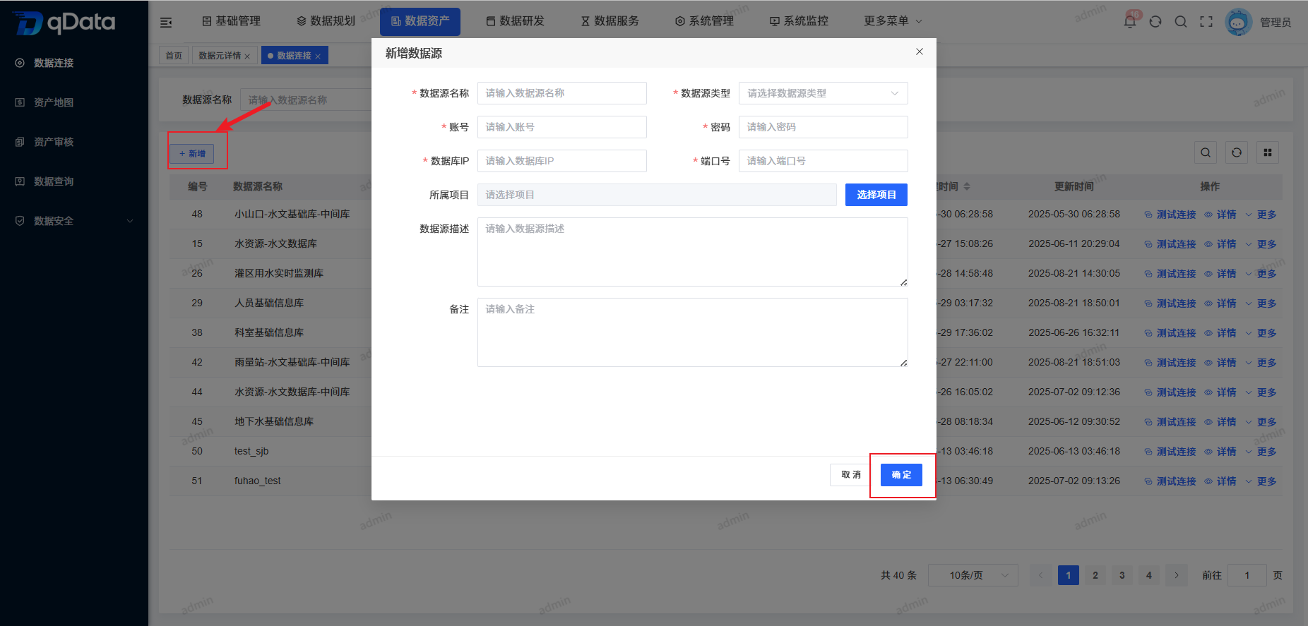 新增数据源.png