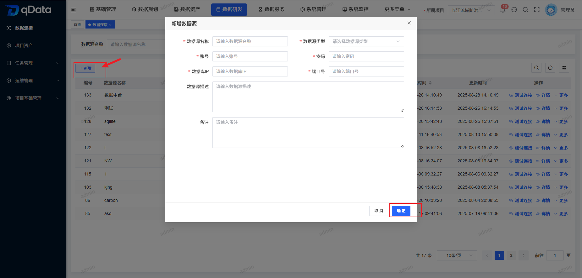 新增数据源.png