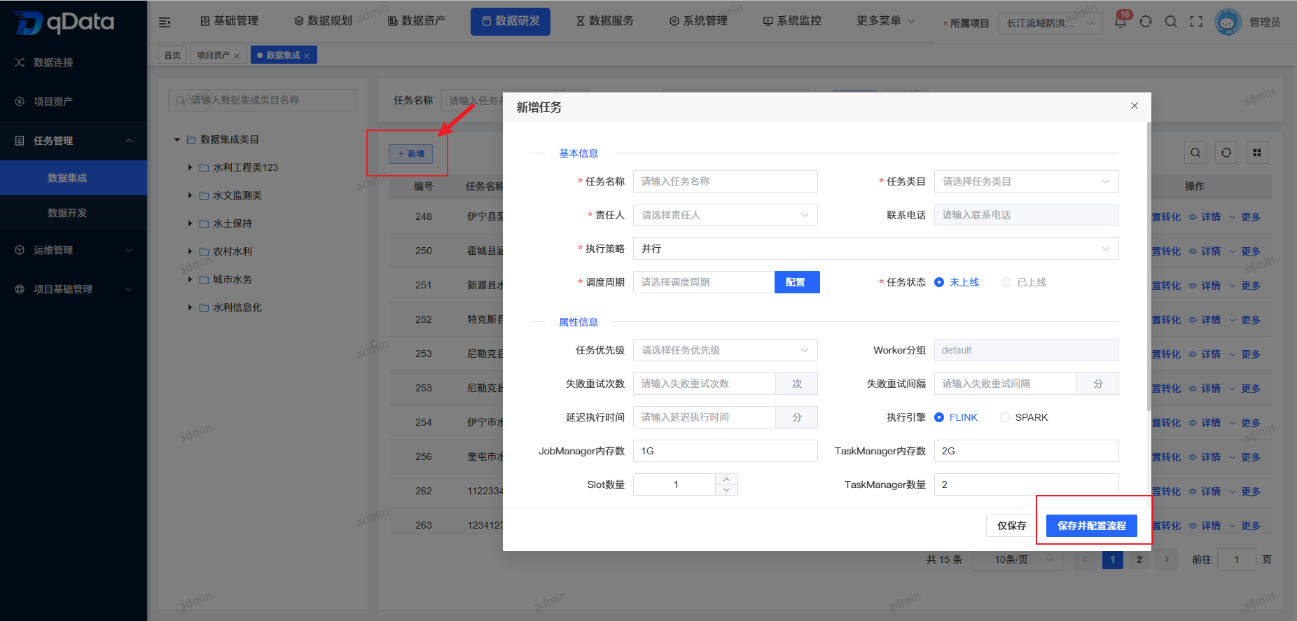 新增数据集成任务.png