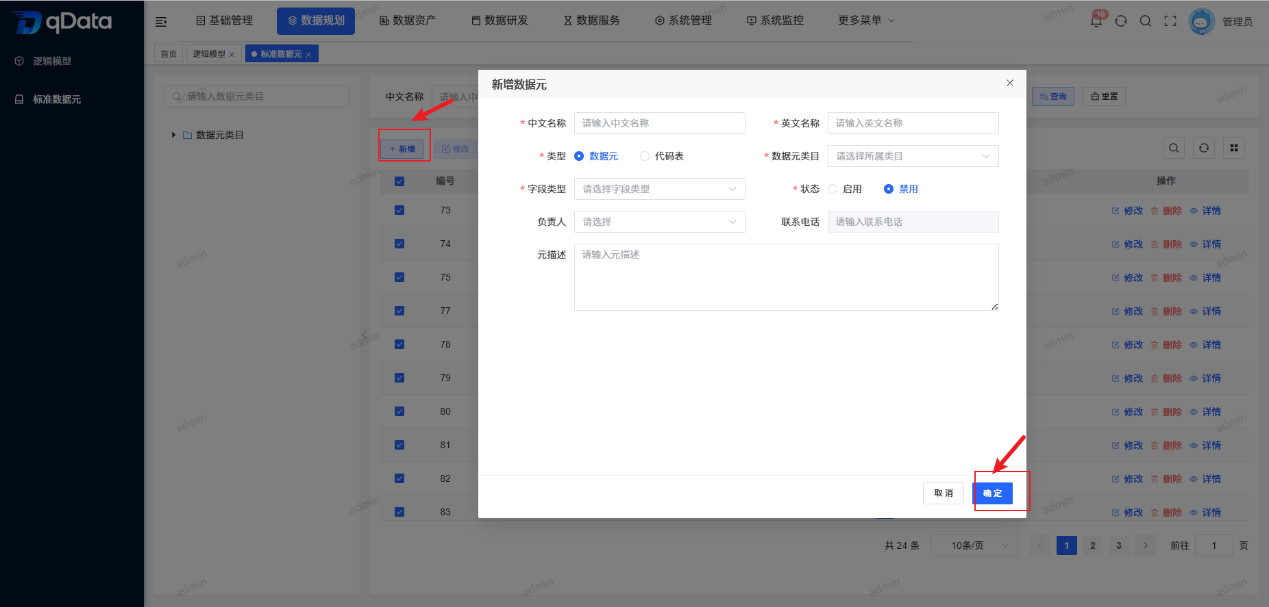 新增标准数据元.png