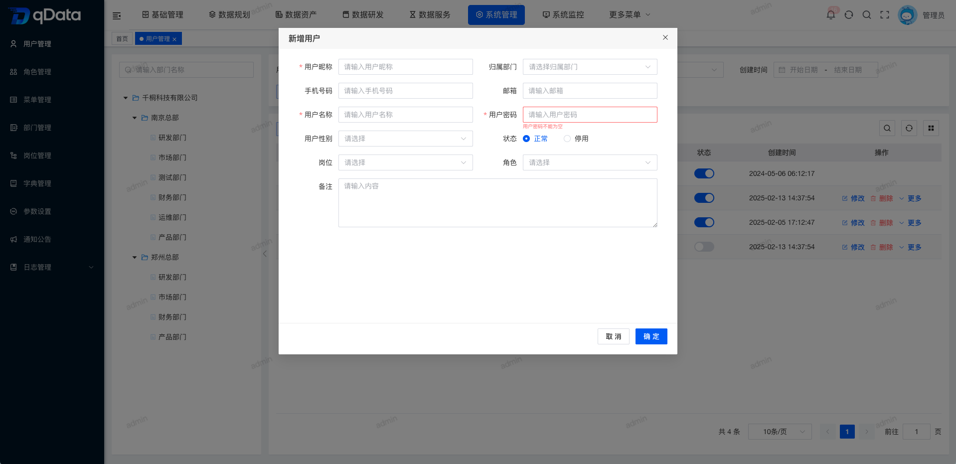 新增用户信息.png