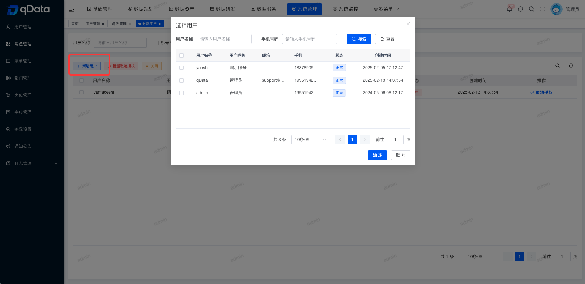 新增用户.png