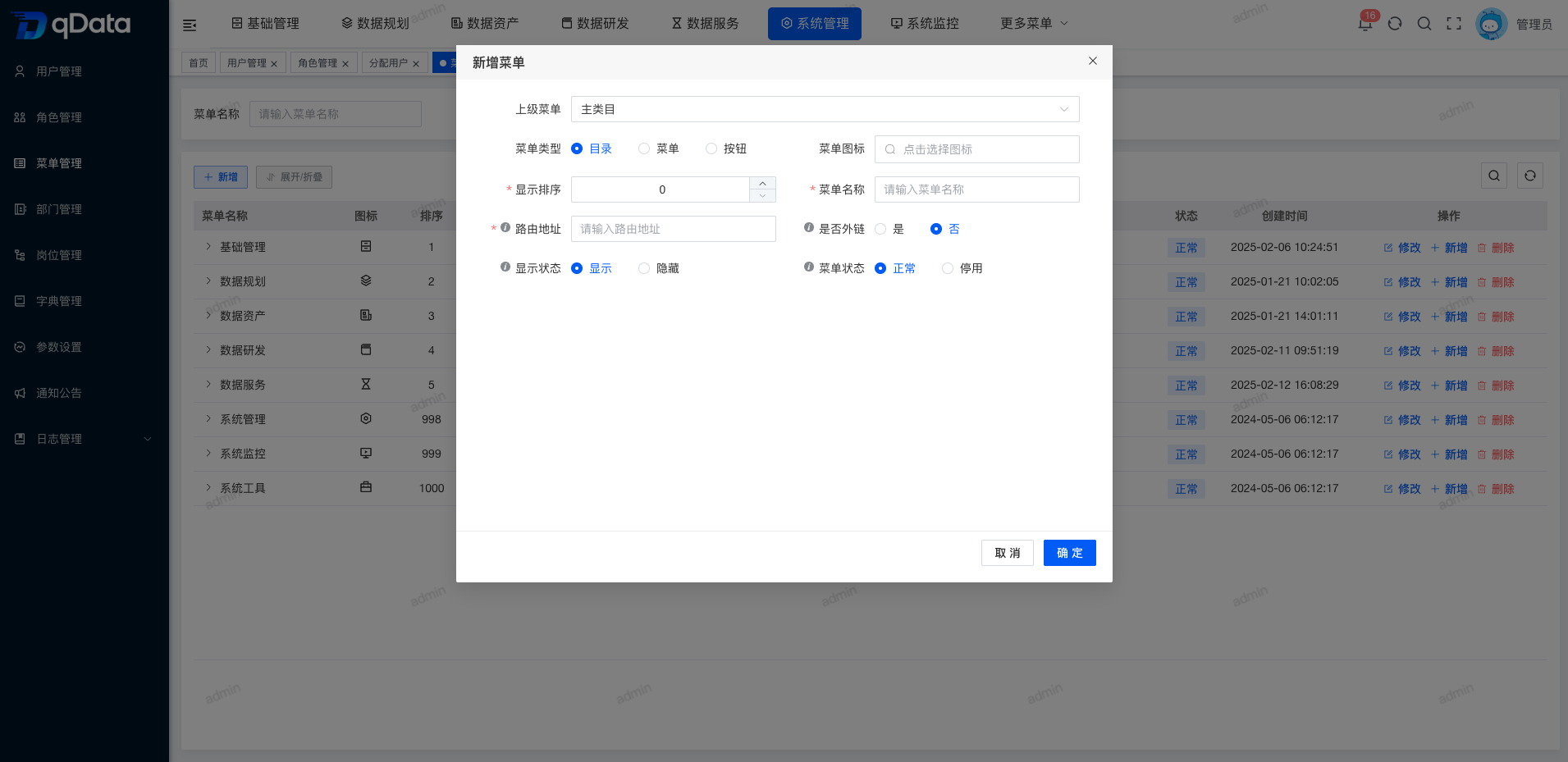 新增菜单信息.png