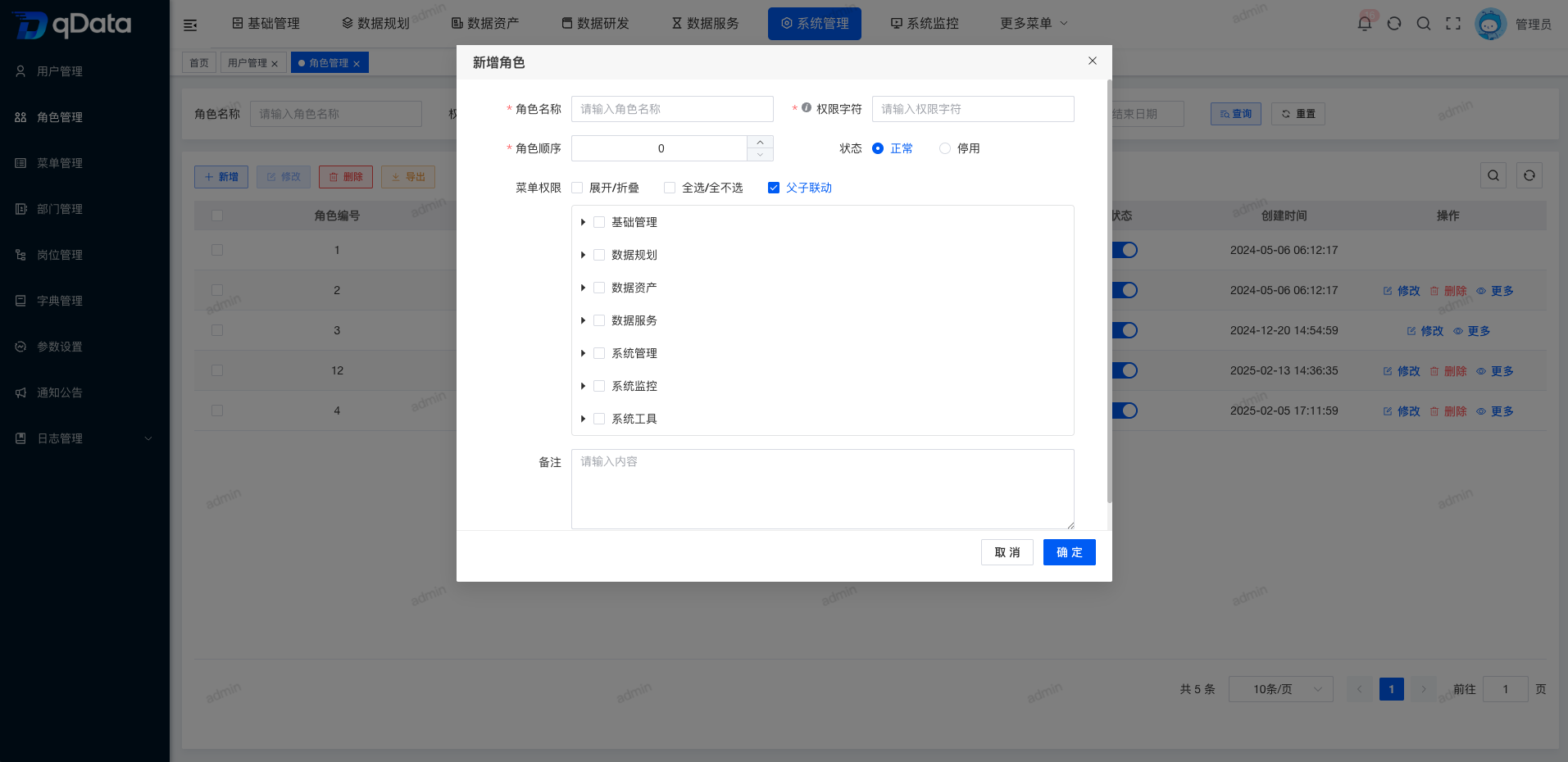 新增角色信息.png