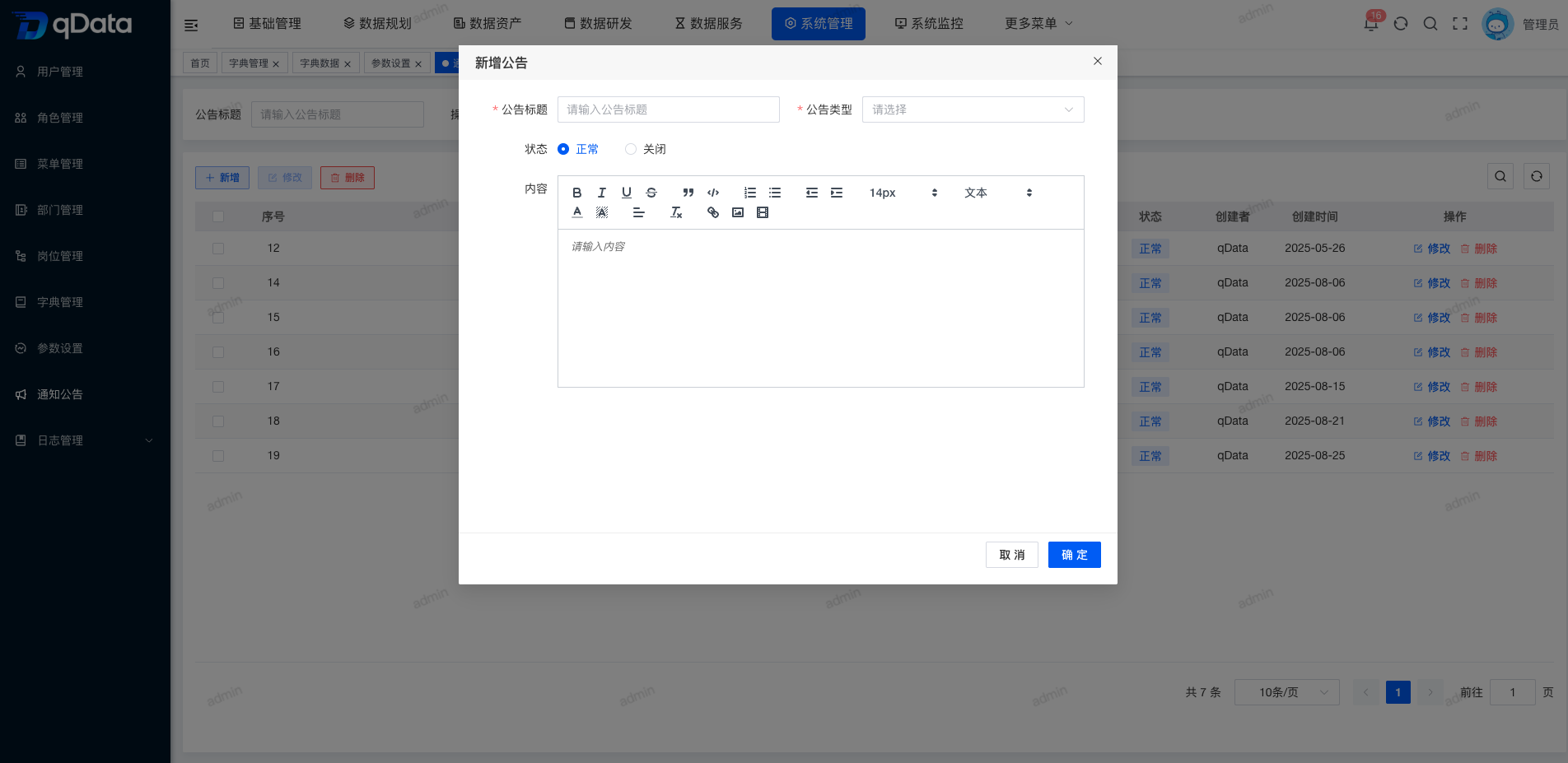 新增通知公告.png