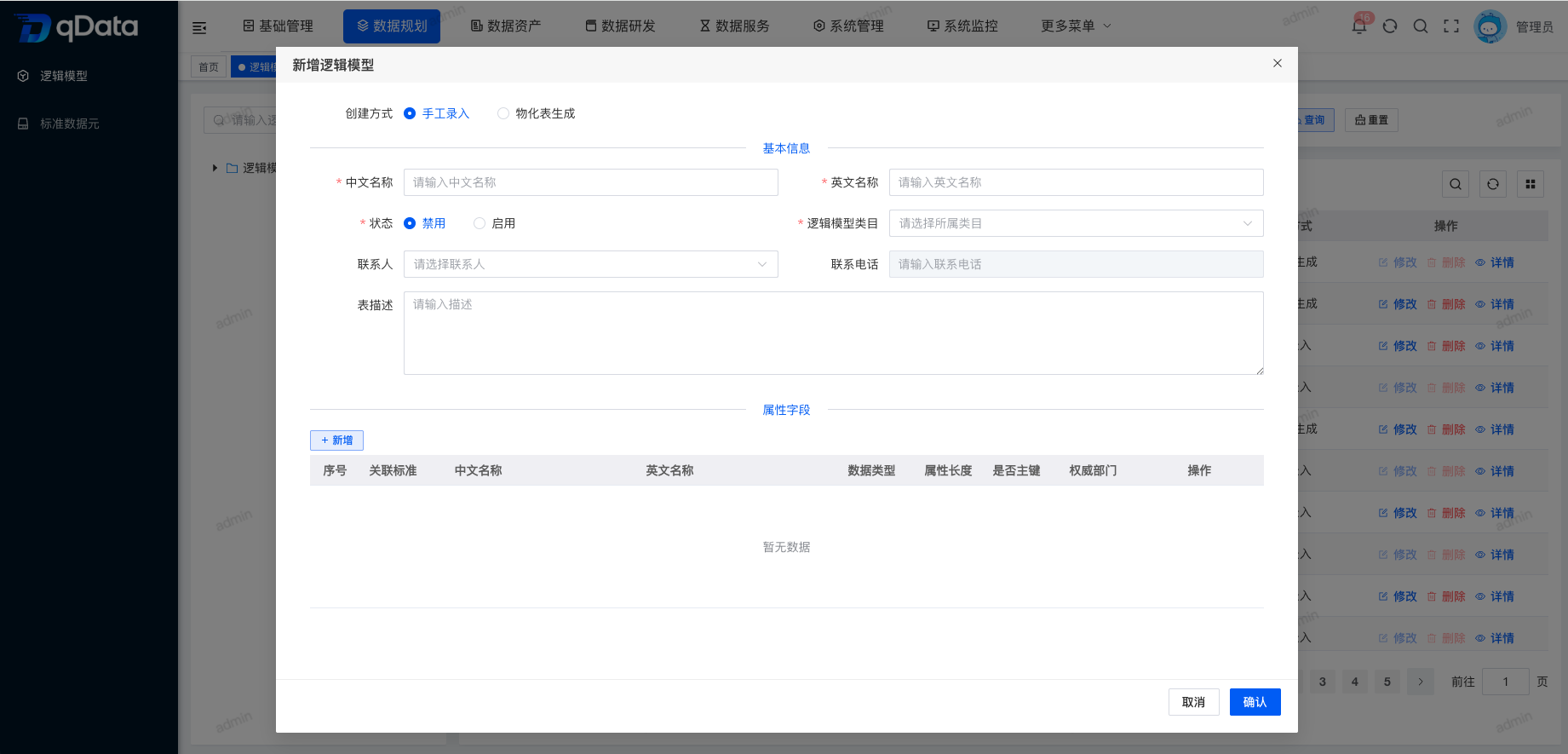 新增逻辑模型.png
