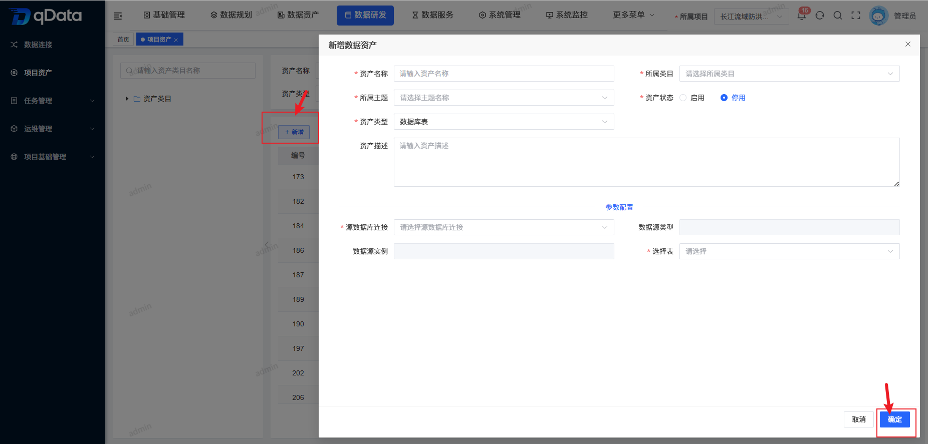 新增项目资产.png