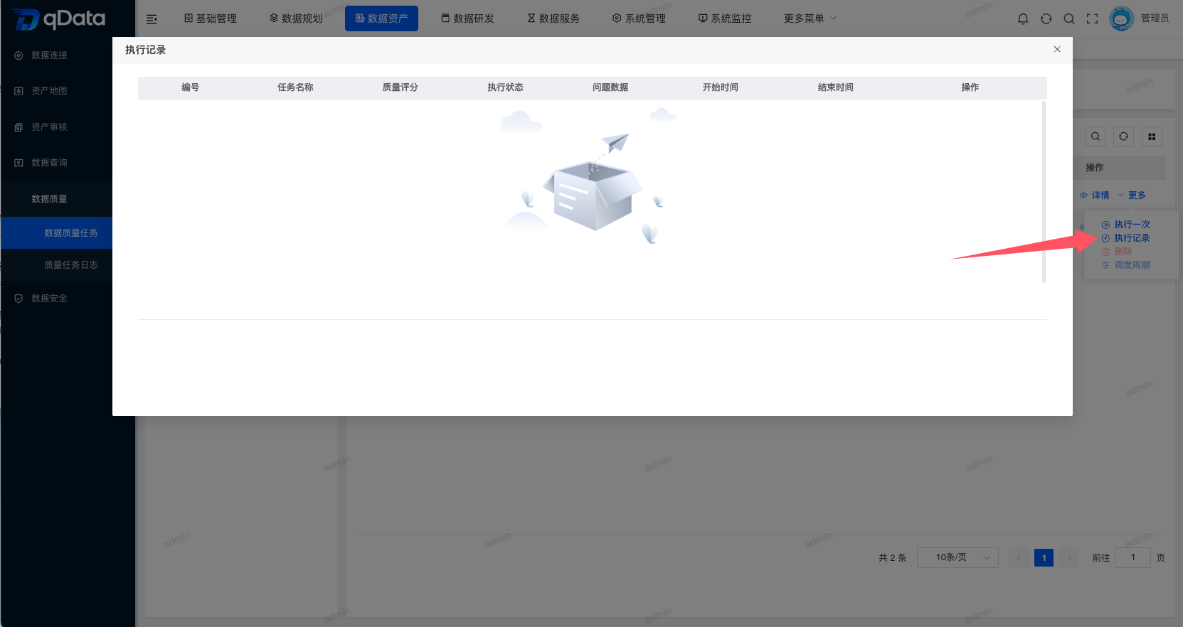 查看执行记录.png