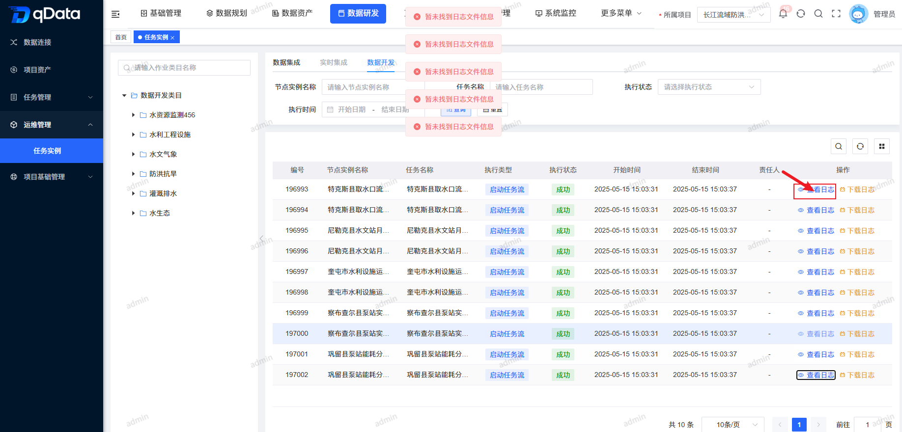 查看数据开发日志.png